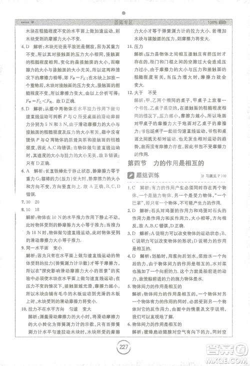 安徽人民出版社2021全易通初中物理八年级下册苏科版参考答案 安徽人民出版社2021全易通初中物理八年级下册苏科版参考答案