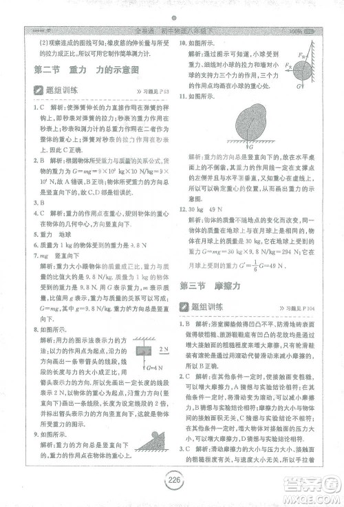 安徽人民出版社2021全易通初中物理八年级下册苏科版参考答案 安徽人民出版社2021全易通初中物理八年级下册苏科版参考答案