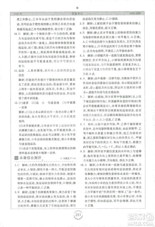 安徽人民出版社2021全易通初中物理八年级下册苏科版参考答案