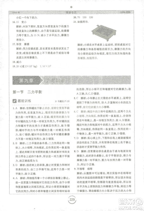 安徽人民出版社2021全易通初中物理八年级下册苏科版参考答案 安徽人民出版社2021全易通初中物理八年级下册苏科版参考答案
