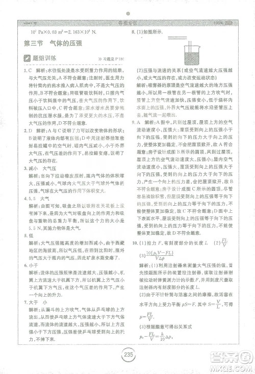 安徽人民出版社2021全易通初中物理八年级下册苏科版参考答案 安徽人民出版社2021全易通初中物理八年级下册苏科版参考答案