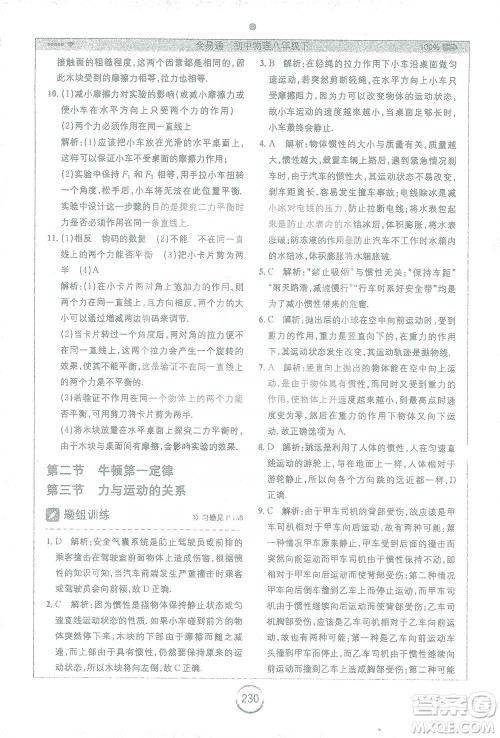 安徽人民出版社2021全易通初中物理八年级下册苏科版参考答案 安徽人民出版社2021全易通初中物理八年级下册苏科版参考答案