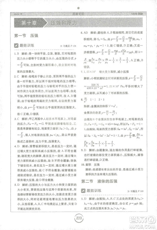 安徽人民出版社2021全易通初中物理八年级下册苏科版参考答案 安徽人民出版社2021全易通初中物理八年级下册苏科版参考答案