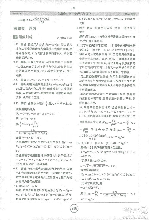 安徽人民出版社2021全易通初中物理八年级下册苏科版参考答案 安徽人民出版社2021全易通初中物理八年级下册苏科版参考答案