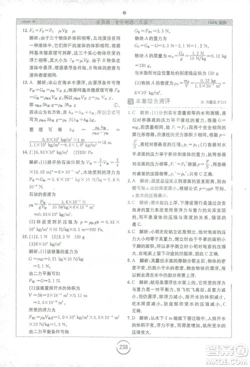 安徽人民出版社2021全易通初中物理八年级下册苏科版参考答案 安徽人民出版社2021全易通初中物理八年级下册苏科版参考答案