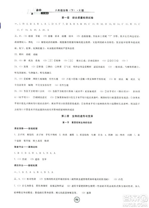 吉林教育出版社2021胜券在握打好基础作业本八年级生物下册RJ人教版答案 吉林教育出版社2021胜券在握打好基础作业本八年级生物下册RJ人教版答案