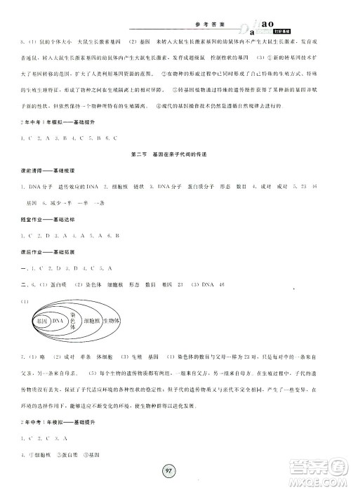 吉林教育出版社2021胜券在握打好基础作业本八年级生物下册RJ人教版答案