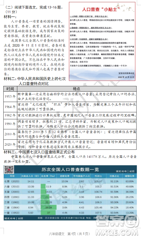 深圳市宝安区2020-2021学年第二学期期末调研测试卷八年级语文试卷及答案