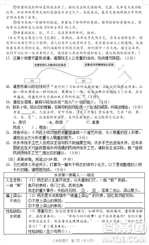深圳市宝安区2020-2021学年第二学期期末调研测试卷八年级语文试卷及答案
