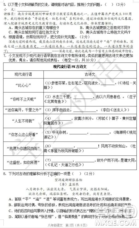 深圳市宝安区2020-2021学年第二学期期末调研测试卷八年级语文试卷及答案