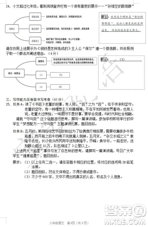 深圳市宝安区2020-2021学年第二学期期末调研测试卷八年级语文试卷及答案