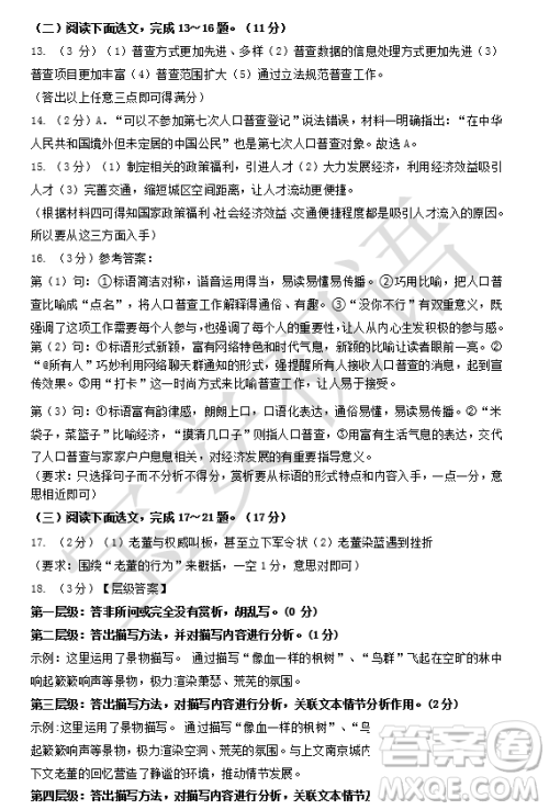 深圳市宝安区2020-2021学年第二学期期末调研测试卷八年级语文试卷及答案