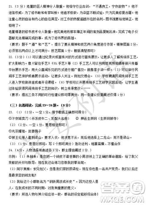 深圳市宝安区2020-2021学年第二学期期末调研测试卷八年级语文试卷及答案