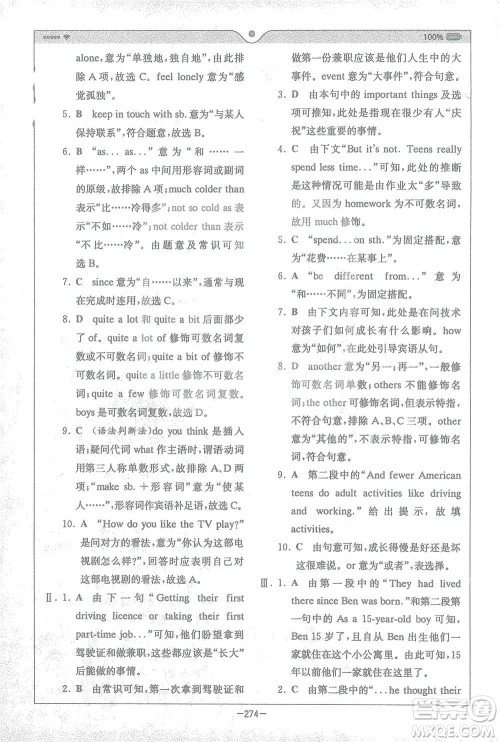 安徽人民出版社2021全易通初中英语八年级下册译林版参考答案