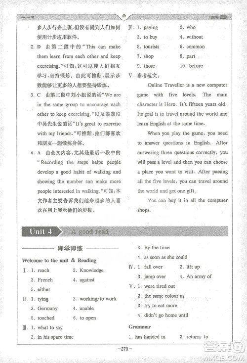 安徽人民出版社2021全易通初中英语八年级下册译林版参考答案