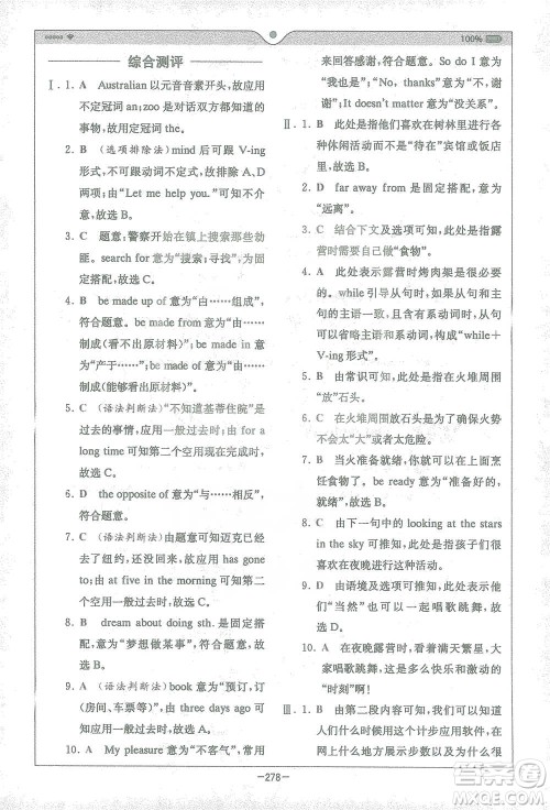 安徽人民出版社2021全易通初中英语八年级下册译林版参考答案