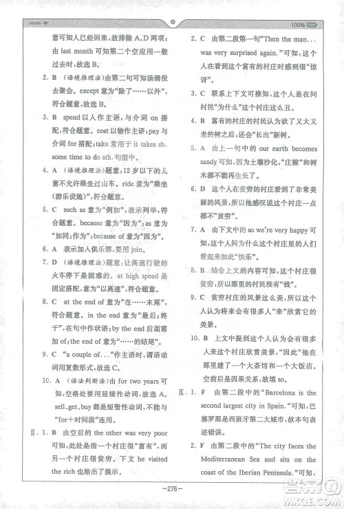 安徽人民出版社2021全易通初中英语八年级下册译林版参考答案