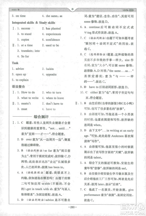 安徽人民出版社2021全易通初中英语八年级下册译林版参考答案