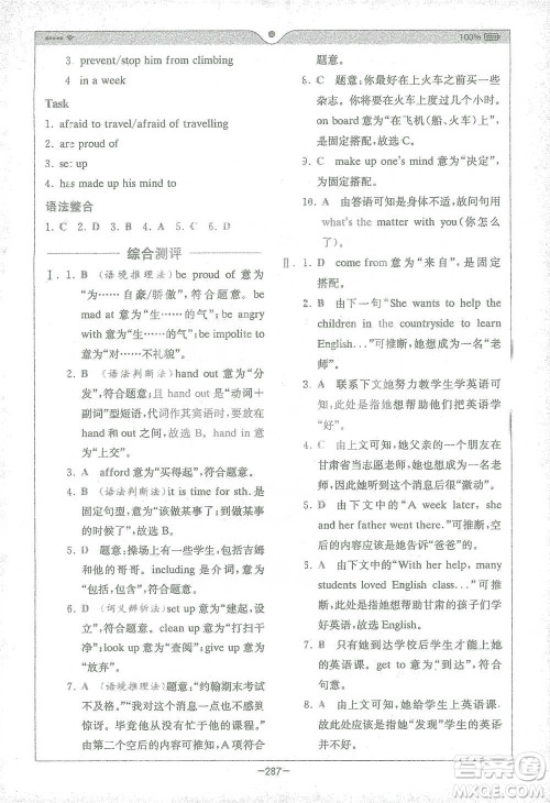 安徽人民出版社2021全易通初中英语八年级下册译林版参考答案