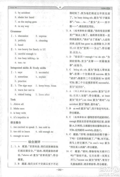 安徽人民出版社2021全易通初中英语八年级下册译林版参考答案