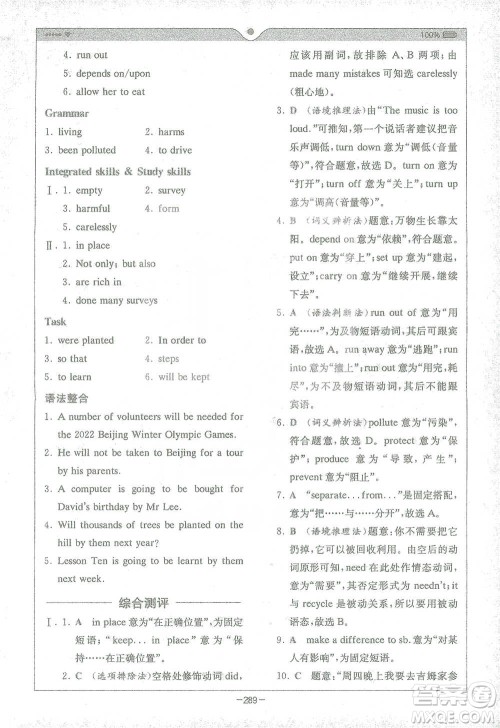 安徽人民出版社2021全易通初中英语八年级下册译林版参考答案