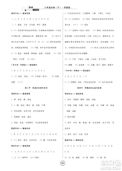 吉林教育出版社2021胜券在握打好基础作业本八年级生物下册SJ苏教版答案