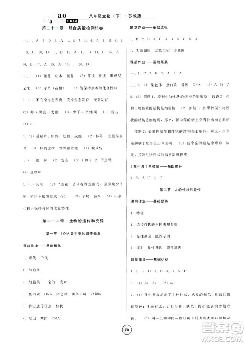 吉林教育出版社2021胜券在握打好基础作业本八年级生物下册SJ苏教版答案