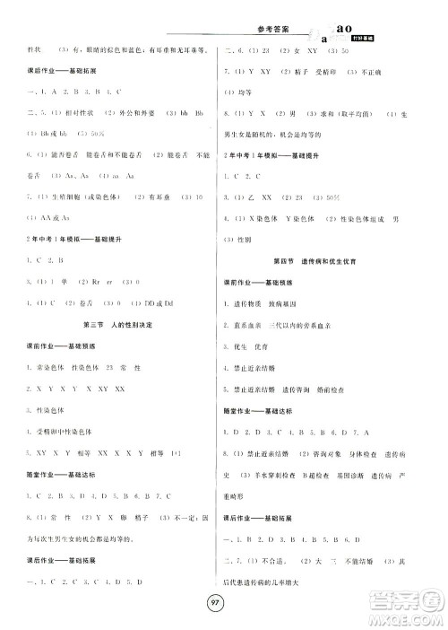 吉林教育出版社2021胜券在握打好基础作业本八年级生物下册SJ苏教版答案