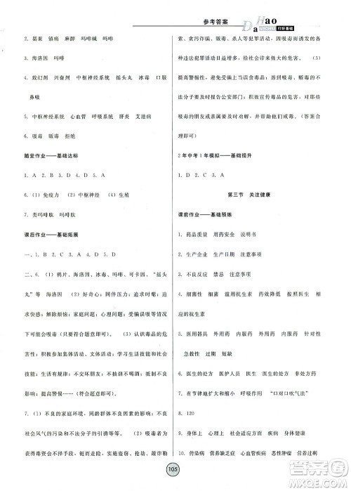 吉林教育出版社2021胜券在握打好基础作业本八年级生物下册SJ苏教版答案