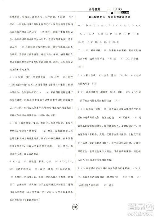 吉林教育出版社2021胜券在握打好基础作业本八年级生物下册SJ苏教版答案