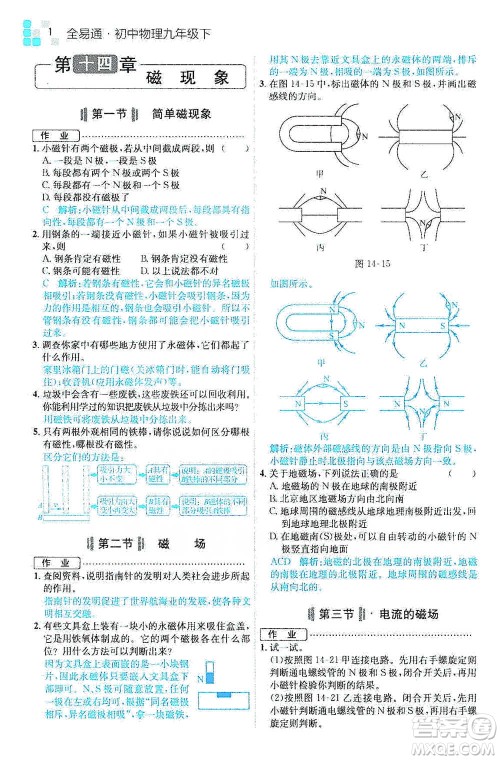 安徽人民出版社2021全易通初中物理九年级下册北师大版参考答案