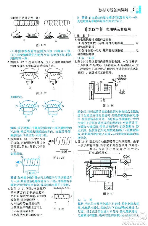 安徽人民出版社2021全易通初中物理九年级下册北师大版参考答案