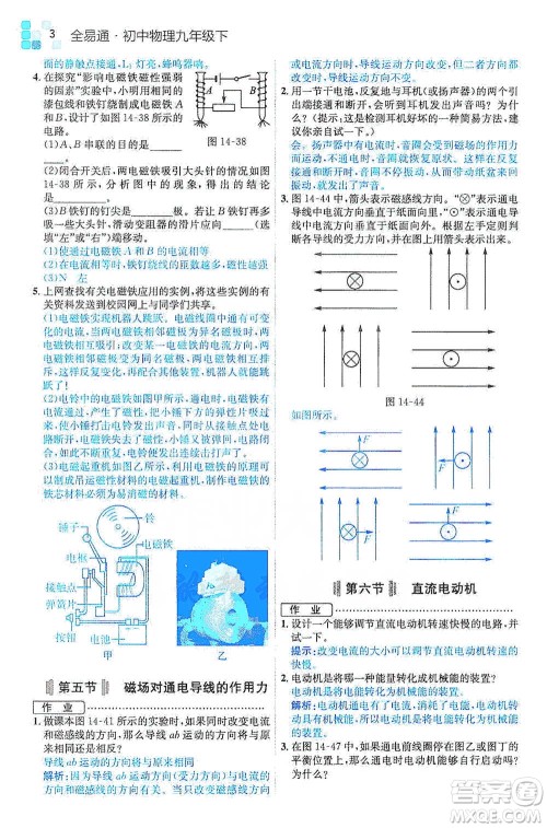 安徽人民出版社2021全易通初中物理九年级下册北师大版参考答案