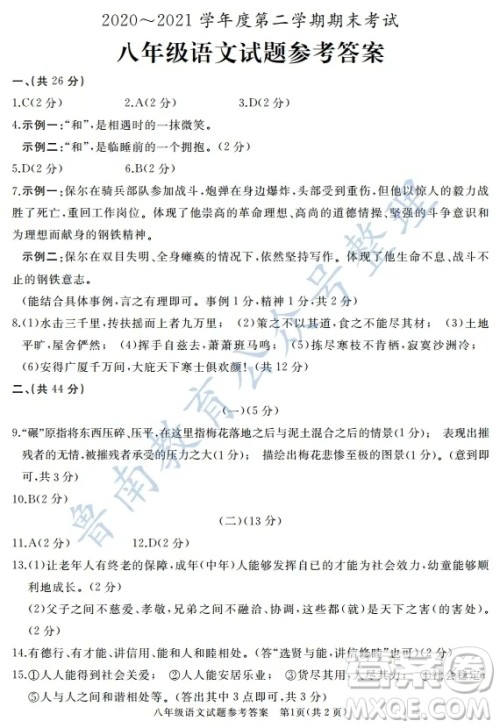 滕州市2020-2021学年第二学期八年级期末考试语文答案 滕州市2020-2021学年第二学期八年级期末考试语文答案