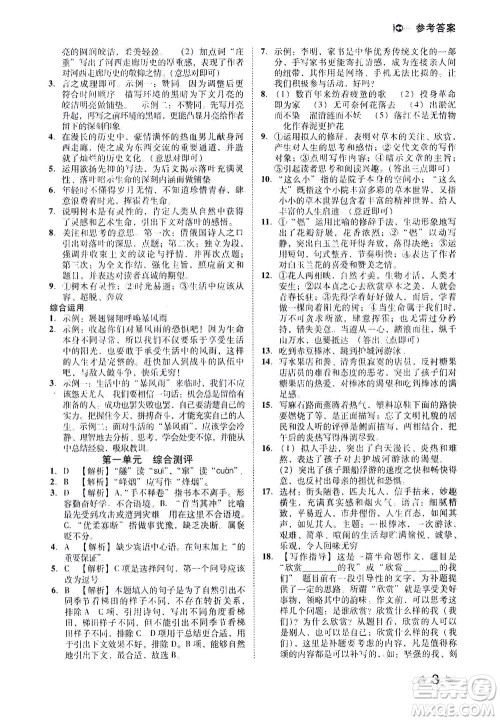 北方妇女儿童出版社2021胜券在握打好基础作业本九年级语文下册RJ部编版答案