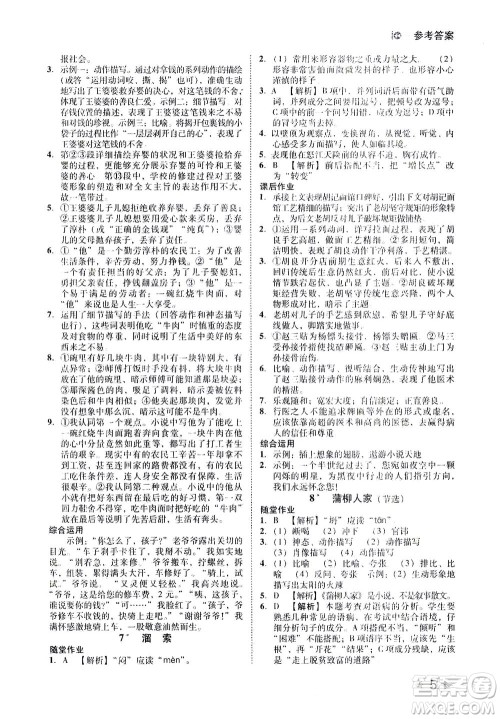 北方妇女儿童出版社2021胜券在握打好基础作业本九年级语文下册RJ部编版答案