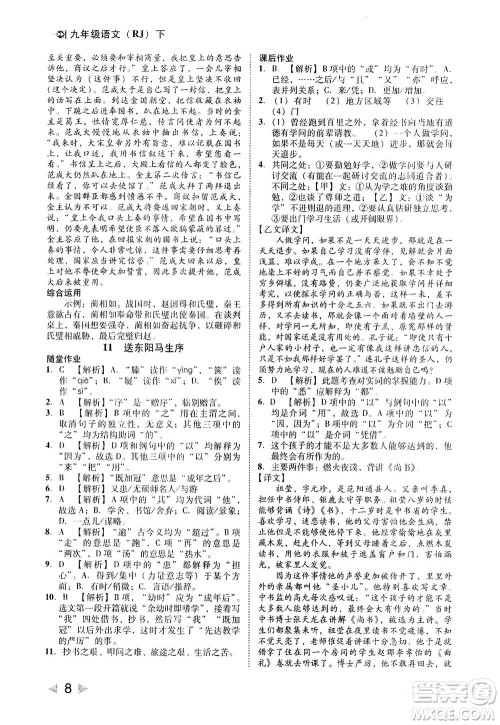 北方妇女儿童出版社2021胜券在握打好基础作业本九年级语文下册RJ部编版答案