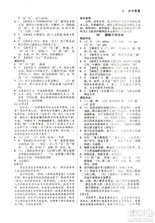 北方妇女儿童出版社2021胜券在握打好基础作业本九年级语文下册RJ部编版答案