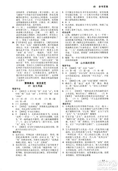 北方妇女儿童出版社2021胜券在握打好基础作业本九年级语文下册RJ部编版答案