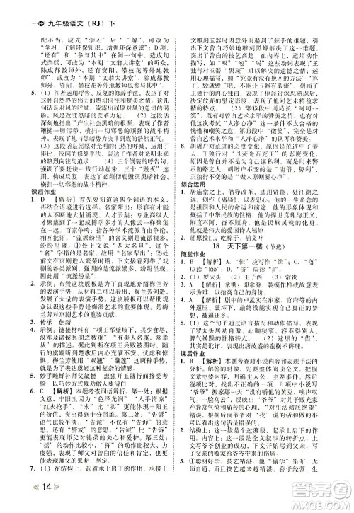 北方妇女儿童出版社2021胜券在握打好基础作业本九年级语文下册RJ部编版答案