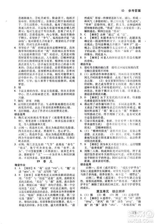 北方妇女儿童出版社2021胜券在握打好基础作业本九年级语文下册RJ部编版答案