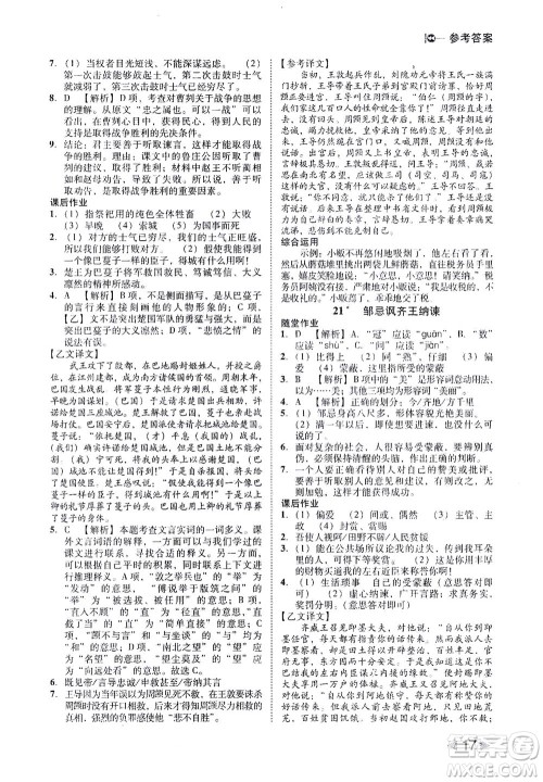 北方妇女儿童出版社2021胜券在握打好基础作业本九年级语文下册RJ部编版答案