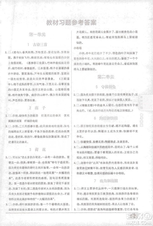 新疆青少年出版社2021教材1+1全解精练三年级下册语文人教版参考答案