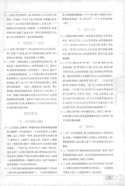 新疆青少年出版社2021教材1+1全解精练三年级下册语文人教版参考答案