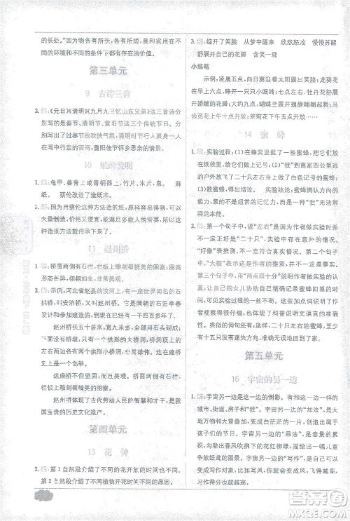 新疆青少年出版社2021教材1+1全解精练三年级下册语文人教版参考答案