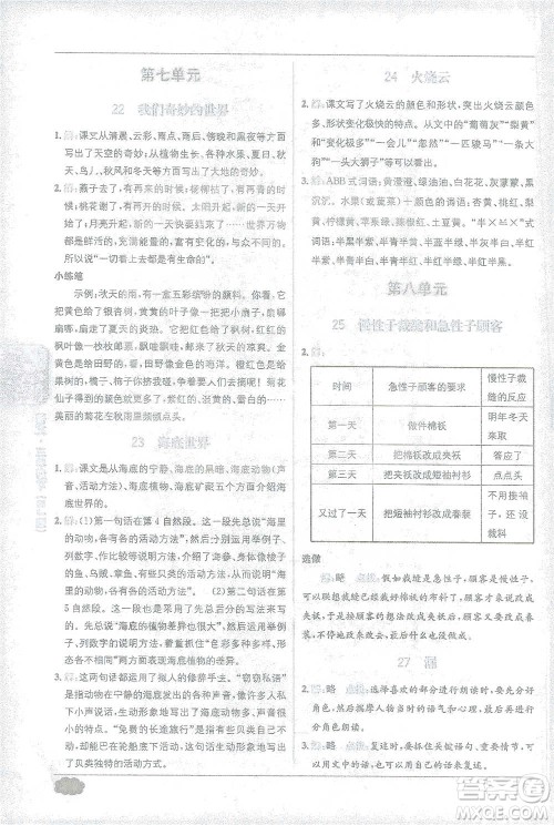 新疆青少年出版社2021教材1+1全解精练三年级下册语文人教版参考答案 新疆青少年出版社2021教材1+1全解精练三年级下册语文人教版参考答案