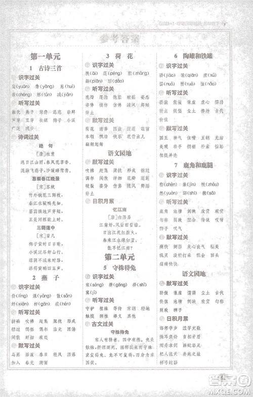 新疆青少年出版社2021教材1+1全解精练三年级下册语文人教版参考答案