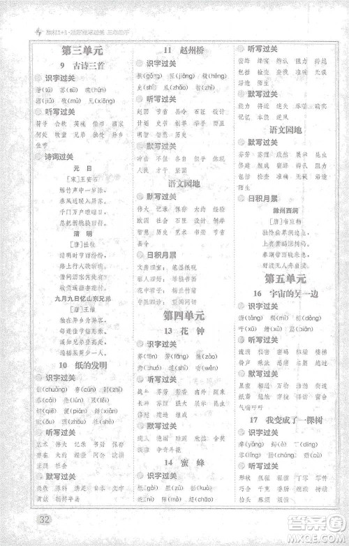 新疆青少年出版社2021教材1+1全解精练三年级下册语文人教版参考答案