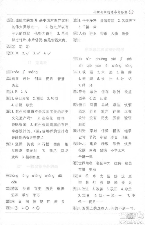 新疆青少年出版社2021教材1+1全解精练三年级下册语文人教版参考答案