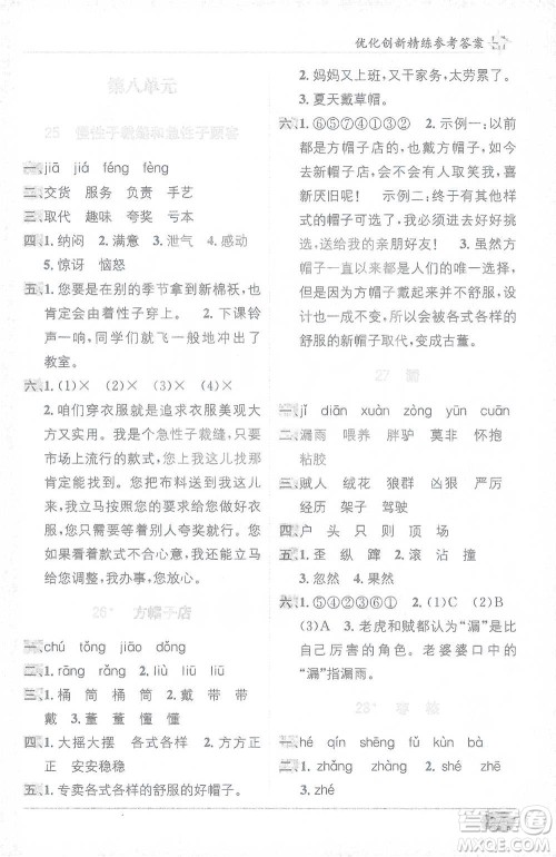 新疆青少年出版社2021教材1+1全解精练三年级下册语文人教版参考答案